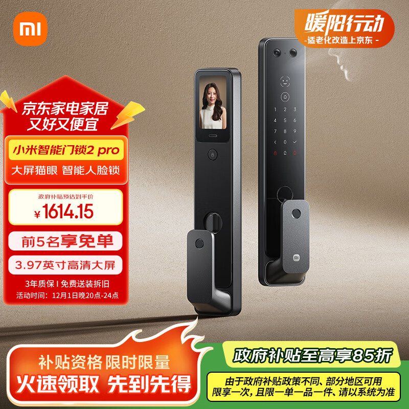小米智能门锁2 Pro 3D人脸识别 可视猫眼大屏指纹锁电子锁密码锁