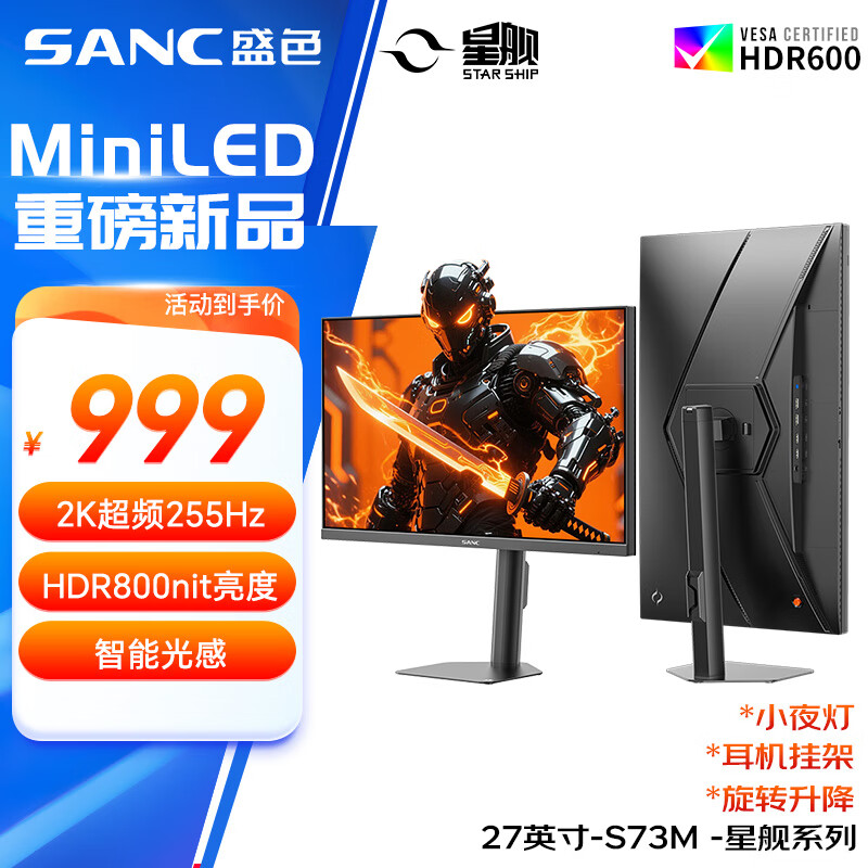 SANCʢɫ27Ӣ2K255Hz MiniLED羺ʾ QDӵ10Bit ܹ HDR800nit Ļ S73M