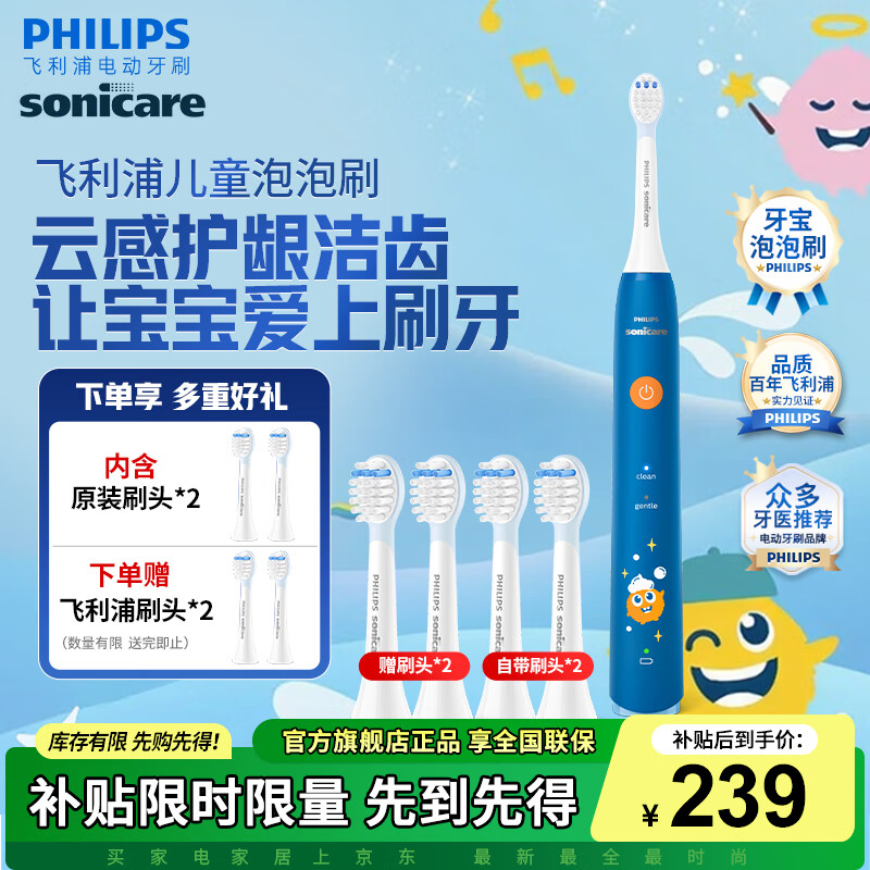 飞利浦（PHILIPS）儿童声波震动电动牙刷 男孩/女孩生日礼物 适用4-6-12岁 2种模式牙宝泡泡刷温和清洁 蓝色HX2432/01
