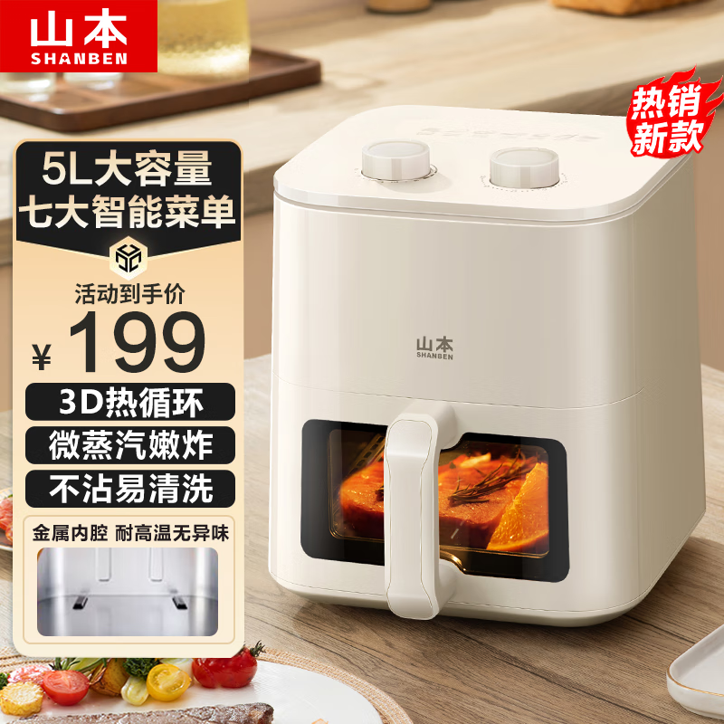 山本（SHANBEN）空气炸锅 5L 全自动 实用大容量 可视 金属内腔 蒸汽嫩炸 炸烤箱一体机 轻音无油炸锅 S-AK
