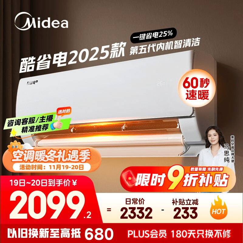 美的空调 大1.5匹 新一级能效 酷省电2025款 变频冷暖  国家补贴20% 壁挂式挂机 KFR-35GW/N8KS1-1Q