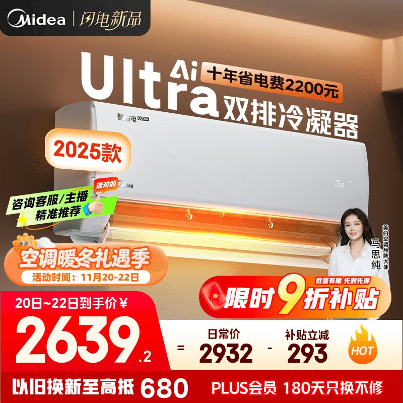 美的空调挂机大1.5匹 酷省电Ultra 新一级能效变频冷暖 双排冷凝器 【2025款】KFR-35GW/N8KS1-1U