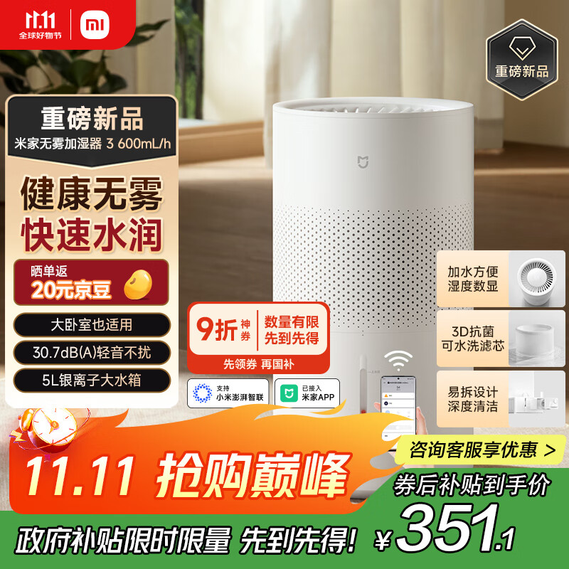 米家 小米空气加湿器 无雾加湿器3 600mL/h快速加湿家用卧室大容量办公室婴儿孕妇5L大容量CJSJSQ06ZMZ