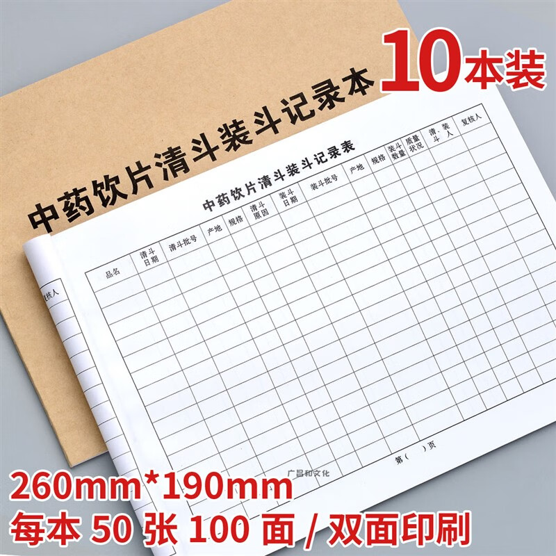中药装斗记录本薄簿 清斗记录本门诊登记本门诊工作日志定制 16k中药