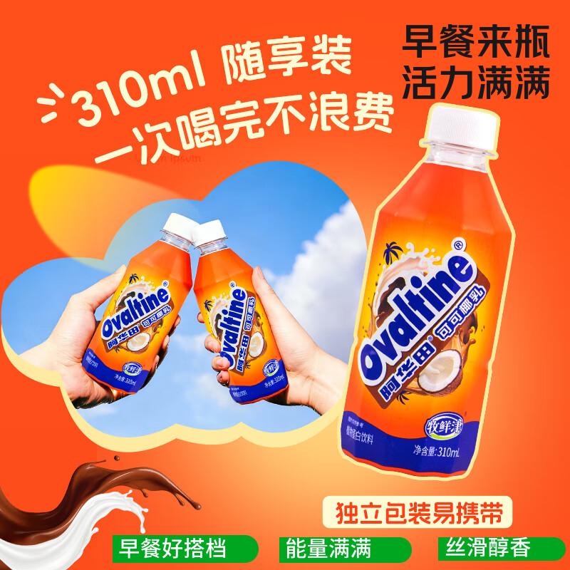 阿华田 巧克力饮品瓶装 310ml*6瓶 33.9元，Plus32.11元 赠250ml*6盒 - 线报酷