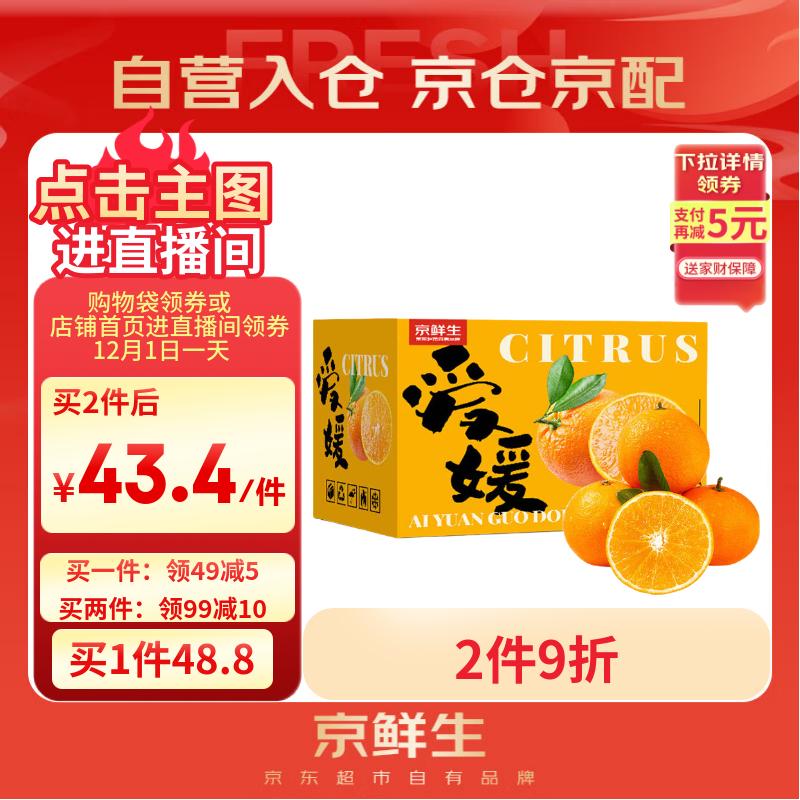 京鲜生 爱媛果冻橙 10斤装 单果150g起 生鲜水果桔子礼盒