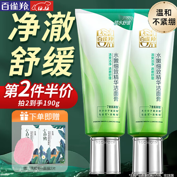 百雀羚（PECHOIN）洗面奶  深层清洁收缩毛孔卸妆氨基酸洁面膏洁面乳泡沫慕斯护肤品 水嫩细致精华洁面膏 95g