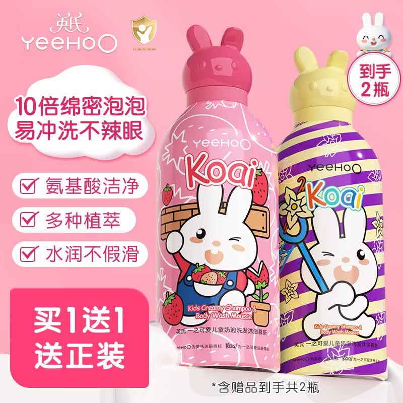 英氏（YEEHOO）儿童沐浴露洗发水二合一新生婴儿宝宝专用洗发沐浴露小奶泡慕斯F 香草味350ml+草莓味350ml