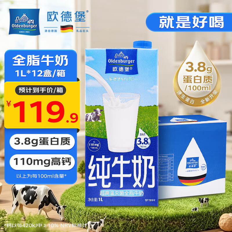 欧德堡（Oldenburger）3.8g蛋白高钙全脂纯牛奶1L*12盒 家庭/学生/老人用奶 早餐奶
