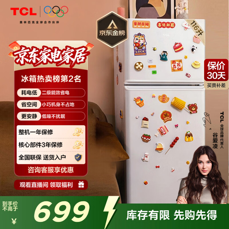 TCL 116升二级能效双开门两门二门养鲜冰箱小户型小型家用节能电冰箱租房国家补贴118升级款R116L5-B