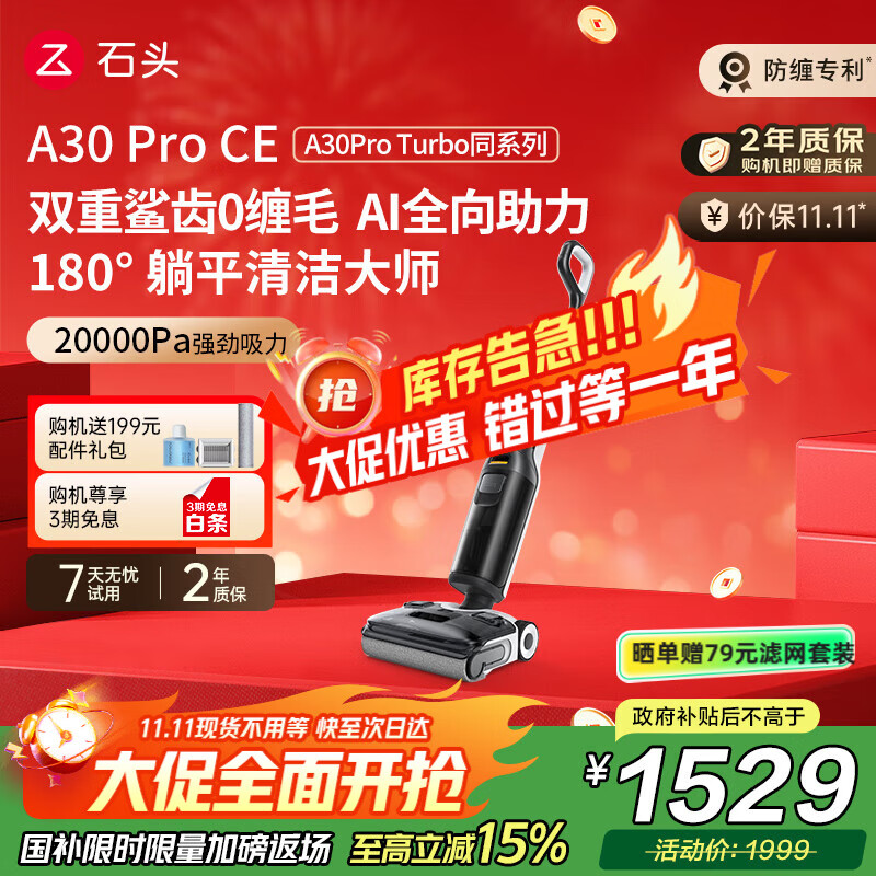 石头A30ProCE洗地机AI全向助力【0缠毛超薄躺平高温除菌】自动清洗吸洗拖一体国家补贴A30ProTurbo同系