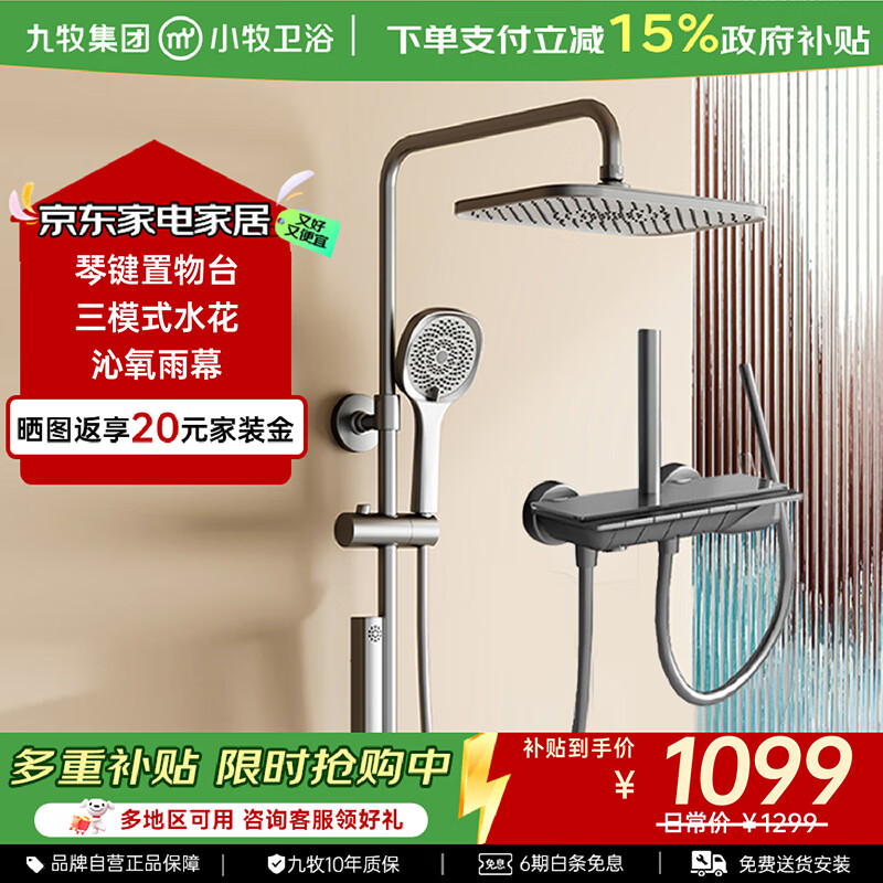 九牧（JOMOO）淋浴花洒套装一体式小牧卫浴自洁除垢增压家用带顶喷淋浴器全套 5200枪灰-满天星雨幕 琴键置物台 661.3元