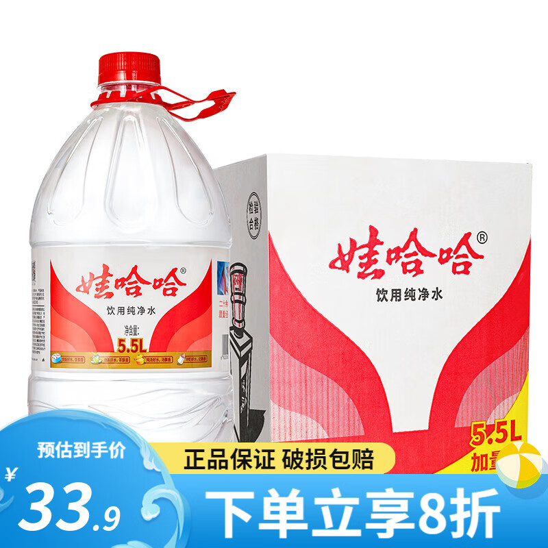 娃哈哈纯净水饮用水5.5L*4桶2桶煲汤泡茶水大桶水家庭企业桶装水夏季水 娃哈哈纯净水5.5L*4桶纸箱装