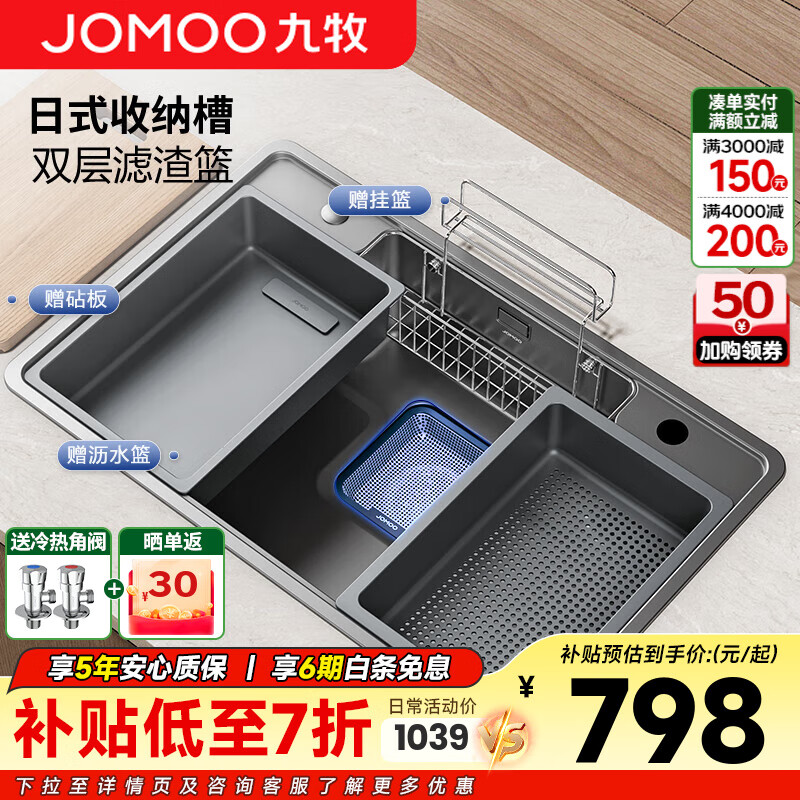 九牧（JOMOO）厨房大单槽日式多功能洗菜盆304不锈钢组合抗刮集渣水槽 75*48【枪灰色-集渣裸槽】06507