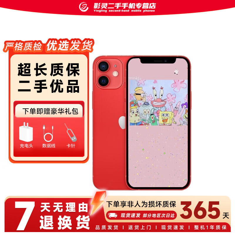 Apple iPhone 12 mini苹果12mini 5.4寸 5G 二手手机 红色 64G【全网通】 8成新【电池效率随机】