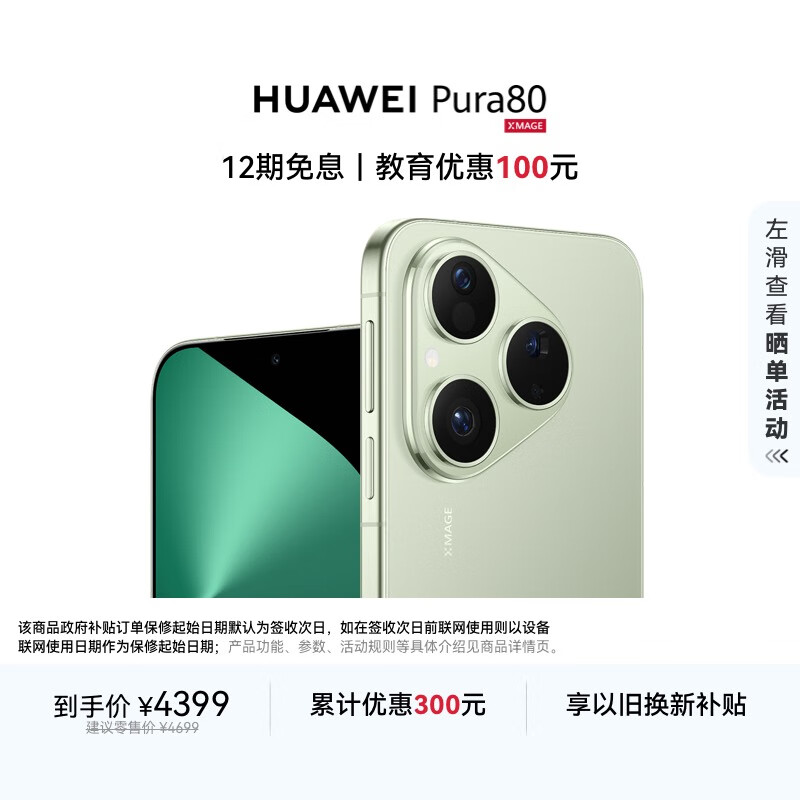 HUAWEI Pura 80 12GB+256GB 丝绒绿 丝绒直屏 红枫原色影像 全新鸿蒙AI 华为鸿蒙智能手机