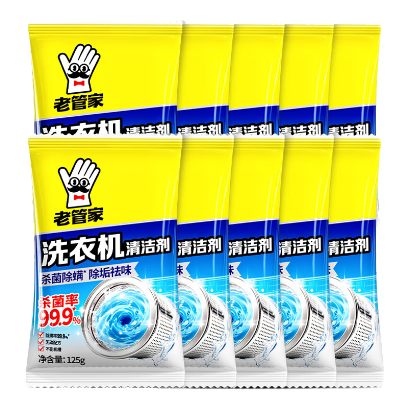 老管家洗衣机槽清洗剂清洁污渍家用神器滚筒全自动强力除垢杀菌爆氧粉 小岳岳同款10包【爆 家庭囤货】