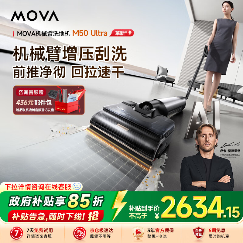 Mova机皇M50 Ultra AI机械臂 全向助力 0缠毛拖地机洗拖一体吸拖自动清洗家用高温热水烘干洗地机