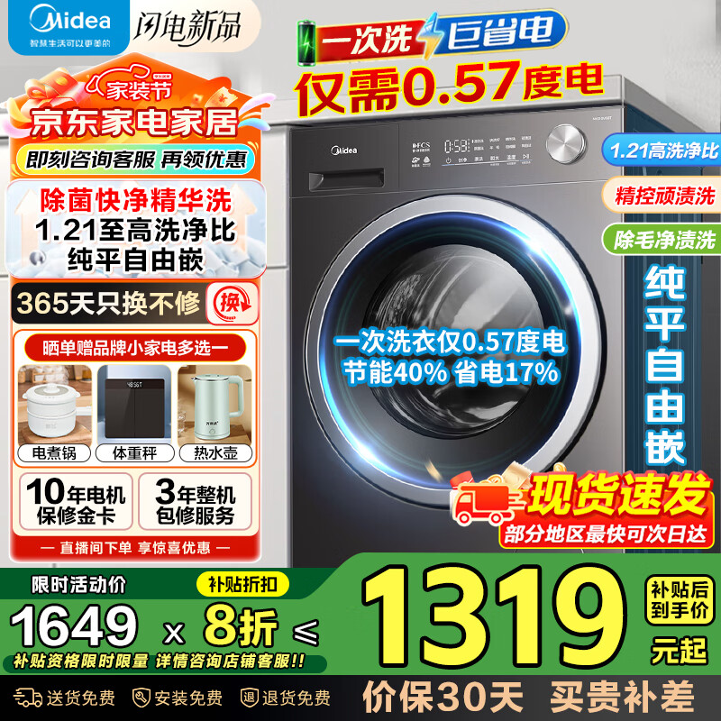 美的（Midea）滚筒洗衣机全自动家电补贴 10公斤大容量单洗/洗烘一体 1.21洗净比 纯平自由嵌 一级能效以旧换新 【10公斤无烘干】1.21洗净比+节能省水电56T