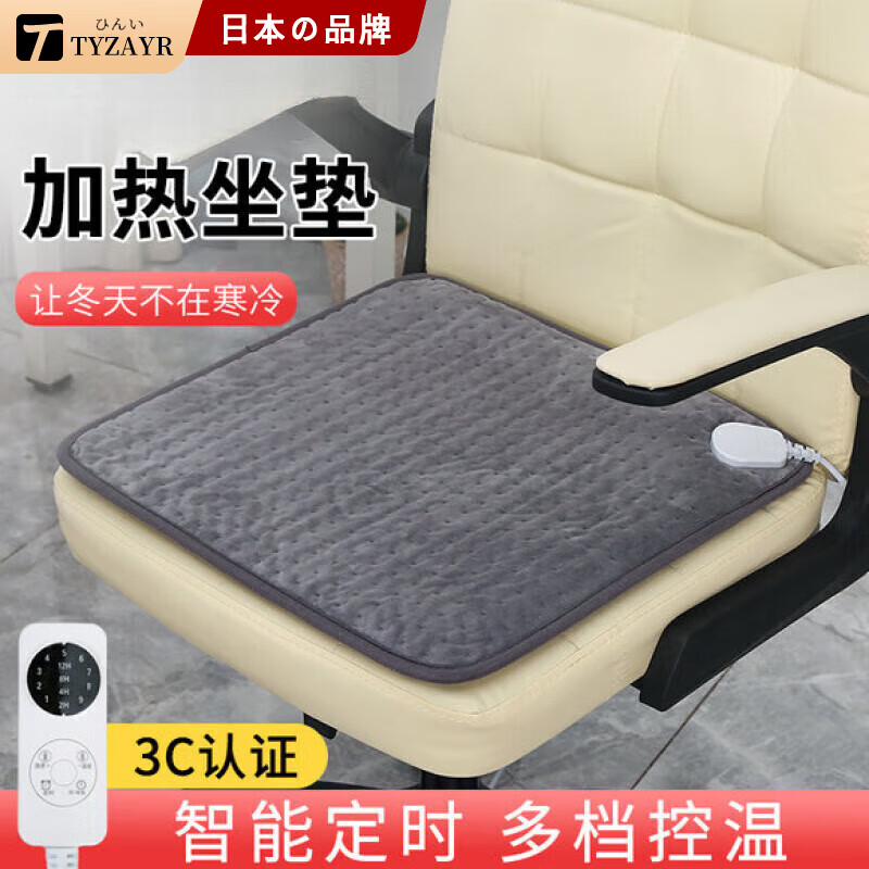 TYZAYR日本加热坐垫办公室取暖神器座椅垫小型电热毯插电暖垫电热坐垫电 【灰点】9档加热垫