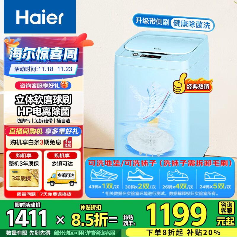 海尔全自动洗鞋机洗脱一体免拆鞋带家用刷鞋机可拆卸球形毛刷健康桶自洁迷你波轮洗衣机小型可洗地垫 【升级款T2599】球刷2