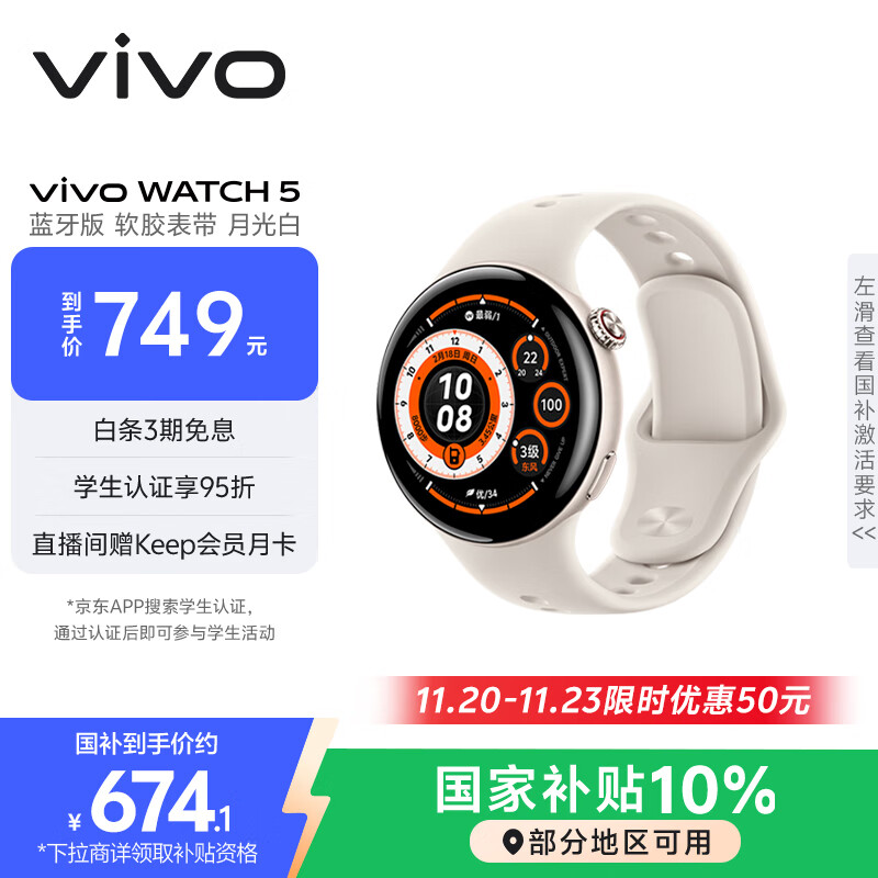 vivo WATCH 5 蓝牙 月光白 全天候心率血氧监测血压功能 全新蓝河操作系统 iOS跨系统兼容智能手表