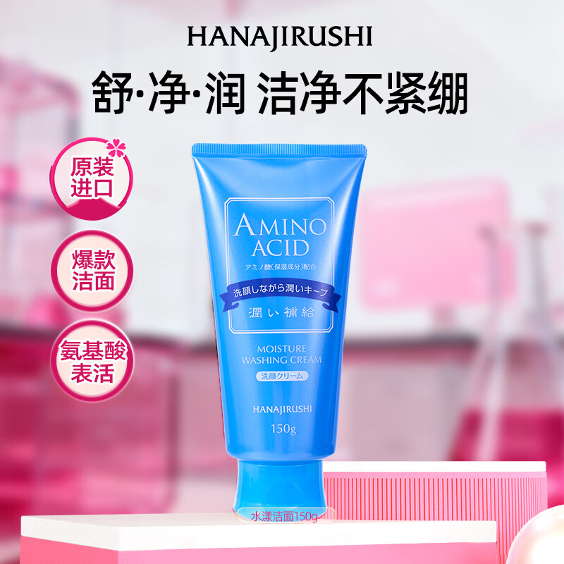 花印水漾洁净洗面奶150g洁面洗面奶 女男士 氨基酸系深层清洁保湿控油