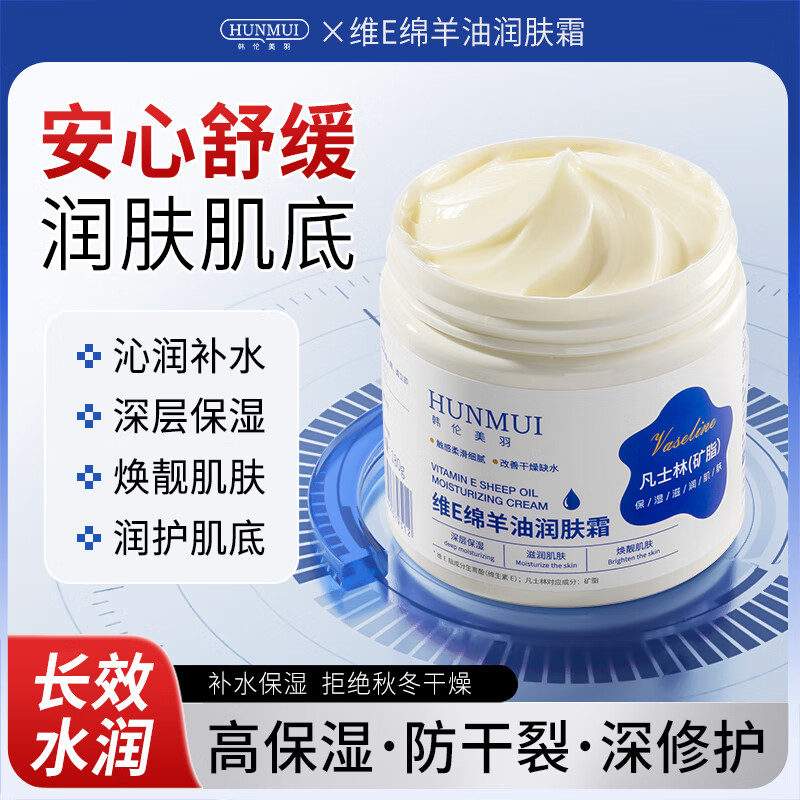 韩伦美羽面霜（合集) 维E绵羊油润肤面霜 180g x2瓶一舒缓修护补水保湿防干裂