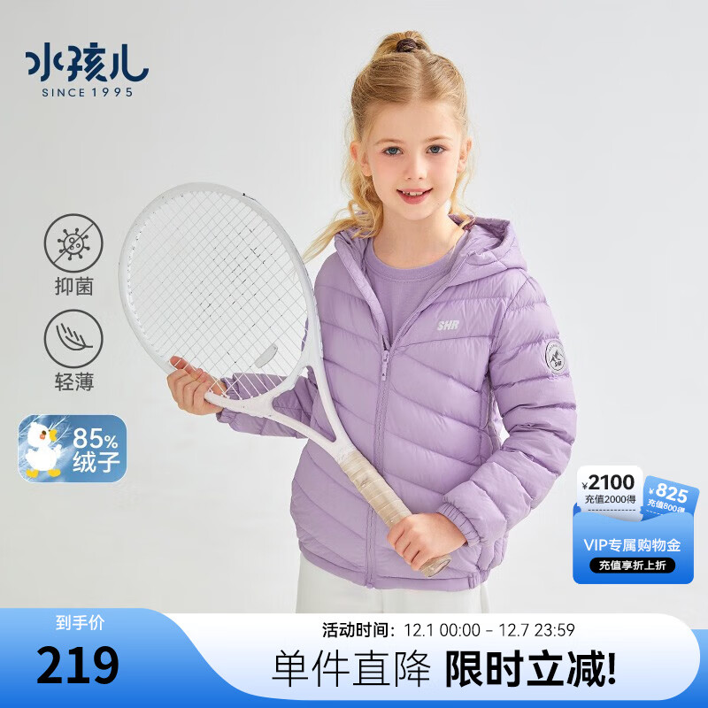 水孩儿（SOUHAIT）童装男女童轻薄羽绒服冬季新款儿童羽绒外套上衣 深紫 700+蓬松度-充绒量90% 130 充绒量52g