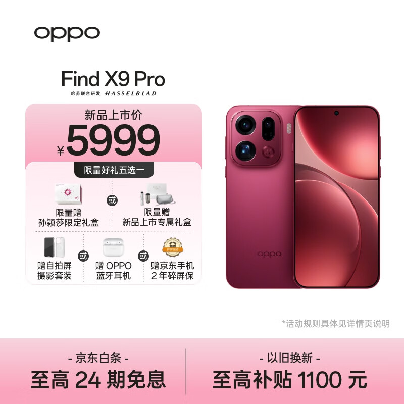 OPPO Find X9 Pro ֻ ׷ 16+512G 5399.1Ԫ