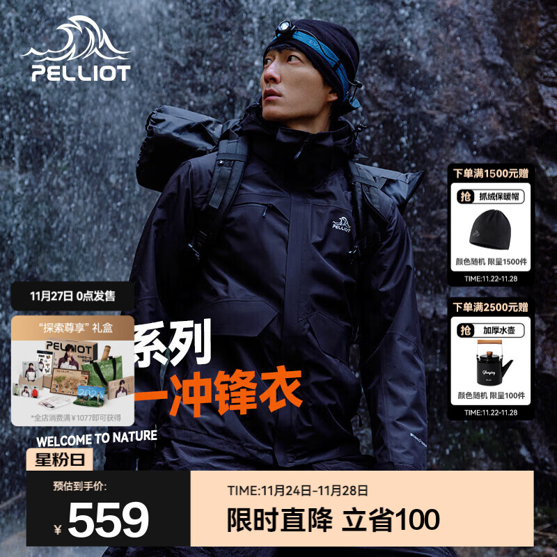 伯希和冲锋衣，货号11040107 到手413得物559差价大 凑单 - 线报酷