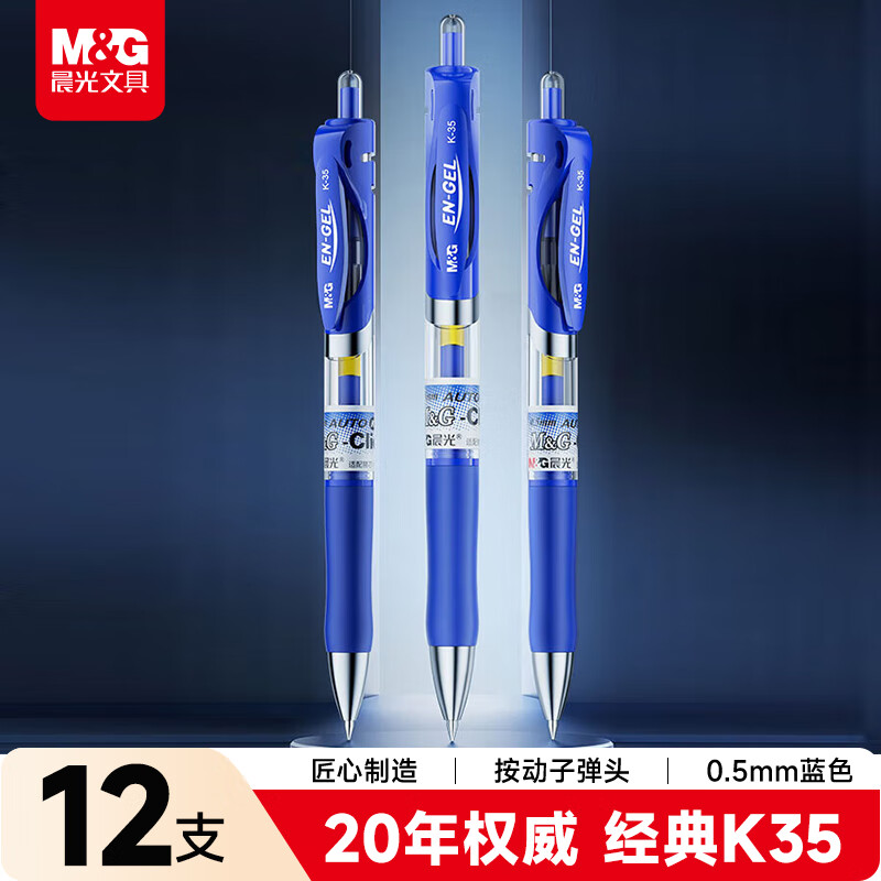 晨光(M&G)文具K35按动中性笔学生0.5签字笔商务子弹头水笔医生处方笔高颜值办公用品蓝色12支/盒开学