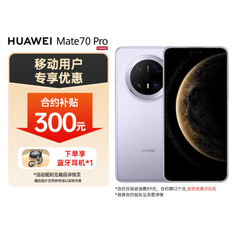 华为（HUAWEI）Mate 70 Pro 12GB+256GB 风信紫 红枫原色影像 玄武架构 鸿蒙智能手机