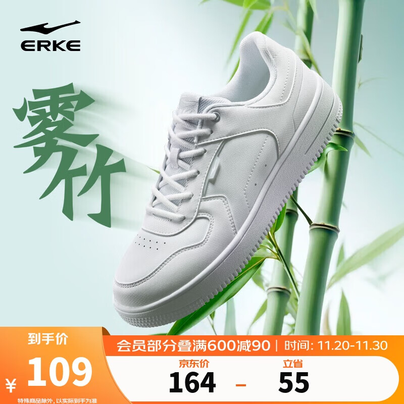 男鞋特价领2张券 鸿星尔克 雾竹2 小白鞋/板鞋 - 线报酷