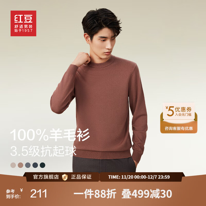 红豆羊毛衫男秋季打底针织纯色100%羊毛中年休闲百搭毛衣男 Z3-沉香褐 2XL 【180/104B 体重160-175】