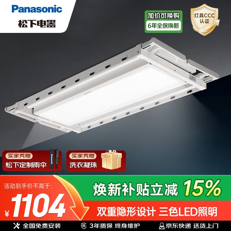 松下（Panasonic）电动晾衣架智能晾衣机纤薄隐形晾衣架阳台升降全屏照明松下晾衣架