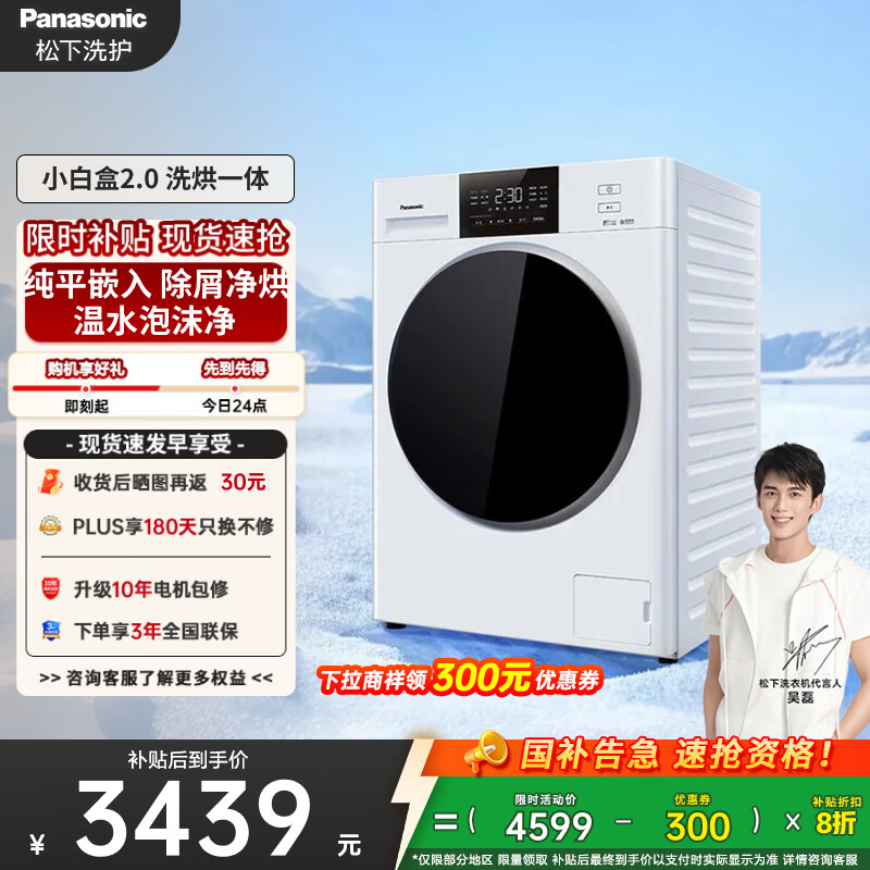 松下（Panasonic）【吴磊推荐|免费升高配】滚筒洗衣机全自动洗烘一体 温水泡沫净 智投超薄小白盒81AD4洗衣机带