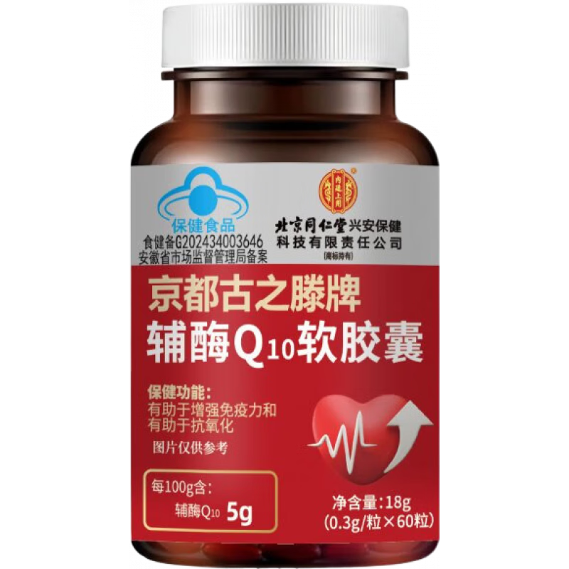 南同辅酶q10胶囊素增强免疫力心脏心肌动力成人中老年人抗氧化 【养护心肌辅酶Q10】 60粒*3瓶