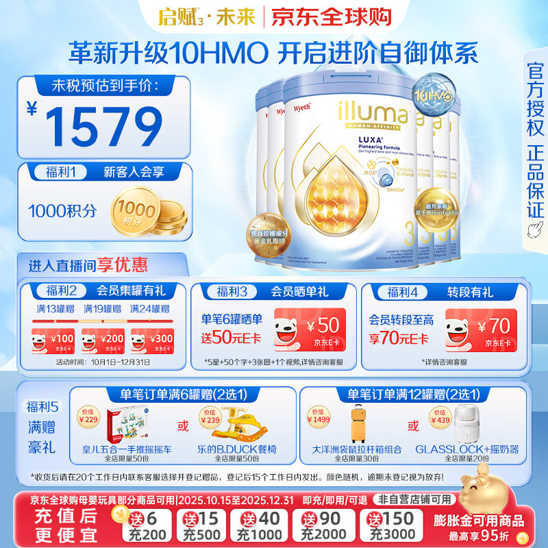 惠氏（Wyeth）启赋未来10HMO婴幼儿营养配方奶粉  【升级版10HMO】3段800g*6罐