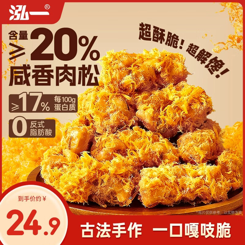 泓一肉松麻花 休闲零食中式传统手工小麻花下午茶网红烘焙糕点点心 【口口肉松】肉松麻花330g