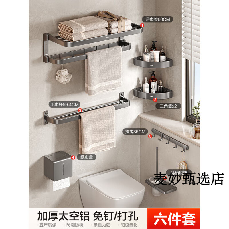 箭牌（ARROW）免打孔浴巾架卫生间枪灰色毛巾架浴室置物架子太空铝五金挂件 【60cm】枪灰六件套