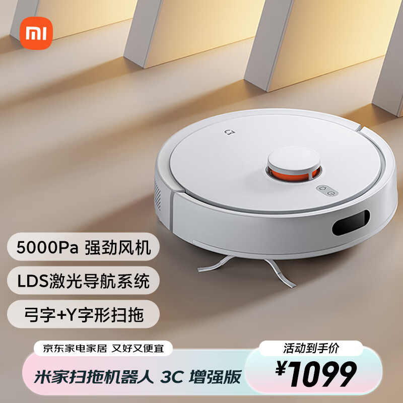 米家扫地机器人3C增强版智能家用大吸力吸尘器激光导航全自动扫拖一体机 擦地拖地洗地机吸尘器 