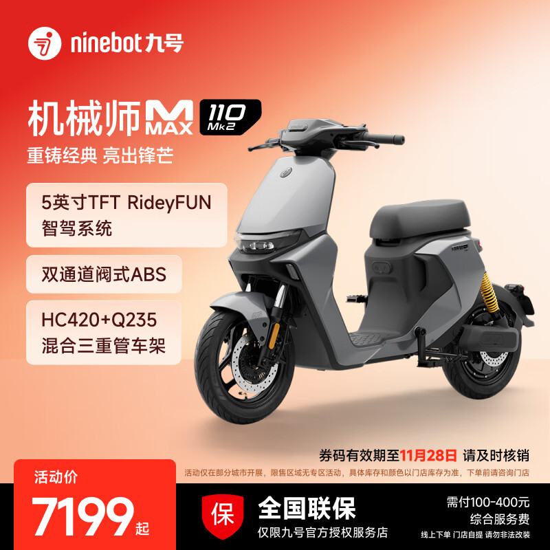 九号（Ninebot）电动车2025款 机械师MMAX 110 Mk2  智能智驾电动自行车 长续航可上牌 【门店自提】 到门店选颜色