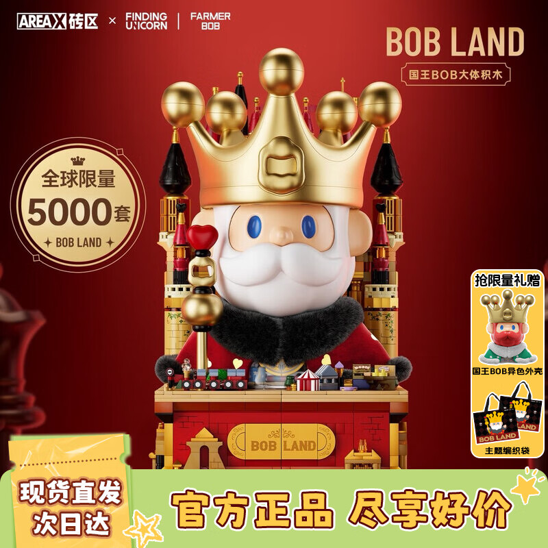 AREA-X砖区寻找独角兽正版联名潮玩积木拼搭玩具生日礼物 国王BOB大体