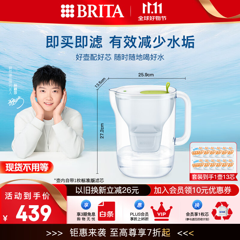 碧然德 【孙颖莎推荐】家用净水壶 滤水壶滤芯 MAXTRA+LE 去水垢专家版滤芯 设计师水壶绿色+专家版滤芯12枚