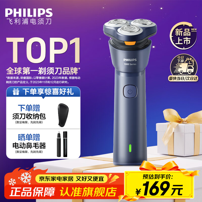 飞利浦（PHILIPS）剃须刀电动刮胡刀新一代旋风净剃全身水洗干湿两用剃须刀便携男士/男生/男友生日礼物实用国家补贴 新一代旋风1系 深蓝色