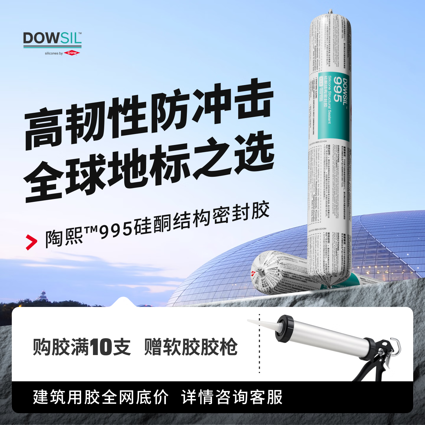 陶熙道康寧995進口結(jié)構(gòu)膠玻璃膠窗戶門縫密封條防水膠耐候膠密封膠 中國產(chǎn)結(jié)構(gòu)膠995黑色590ml