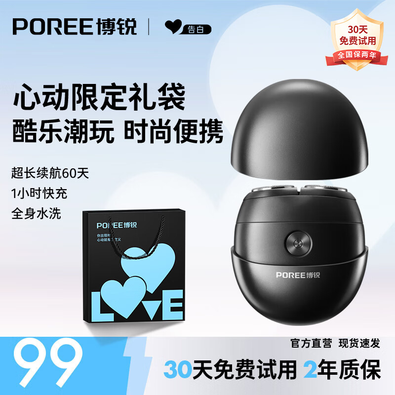 博锐（POREE）剃须刀电动全身水洗旋转式刮胡刀智能快充即插即用便携式须刨剃胡刀生日节日礼物送男友送父亲 【心动告白礼袋】智能便携P001