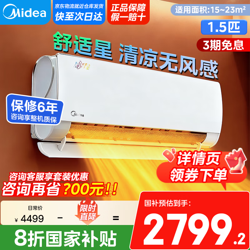 美的【国家政府补贴20%】1.5匹空调35TA101A舒适星无风感免安装挂机以旧换新新一级能效大风量抽湿模式 大1.5匹