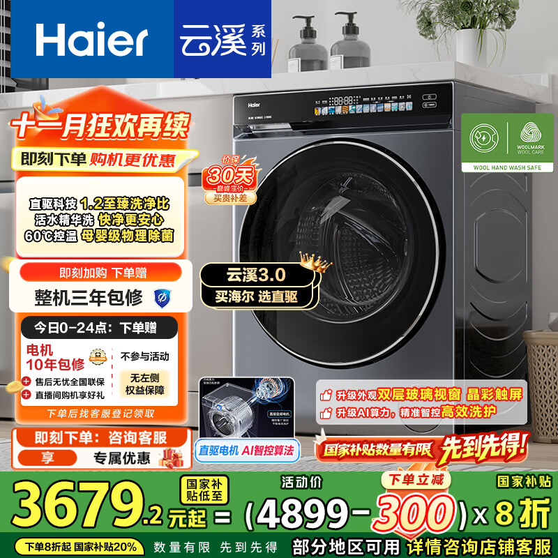 海尔（Haier）云溪3.0内衣滚筒洗衣机全自动家用 10公斤超薄嵌入家电国家补贴 京东自营直驱583一级能效以旧换新